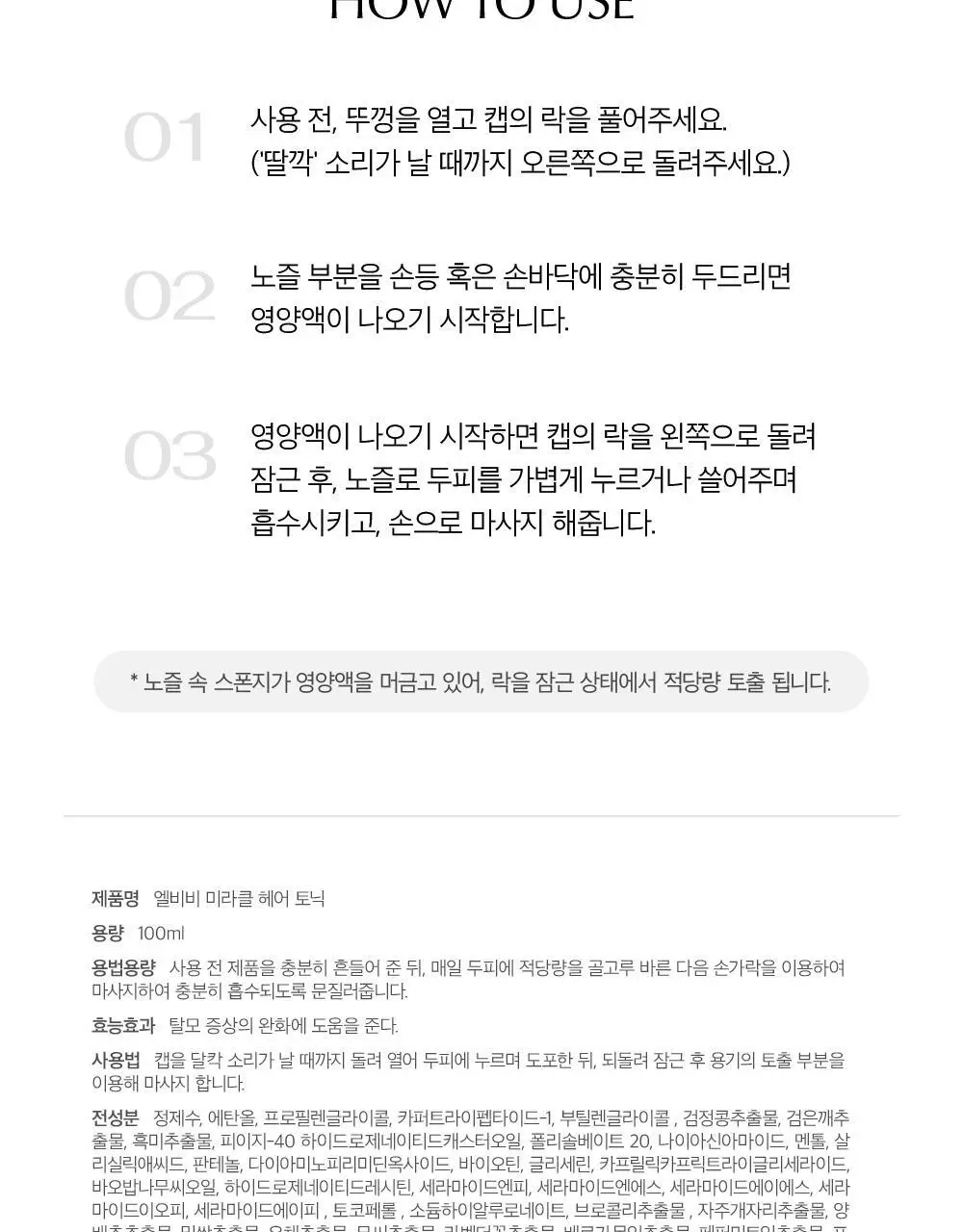 [탈모증상완화 기능성/두피영양제]LBB 미라클 헤어 토닉 100ml 상세페이지 18